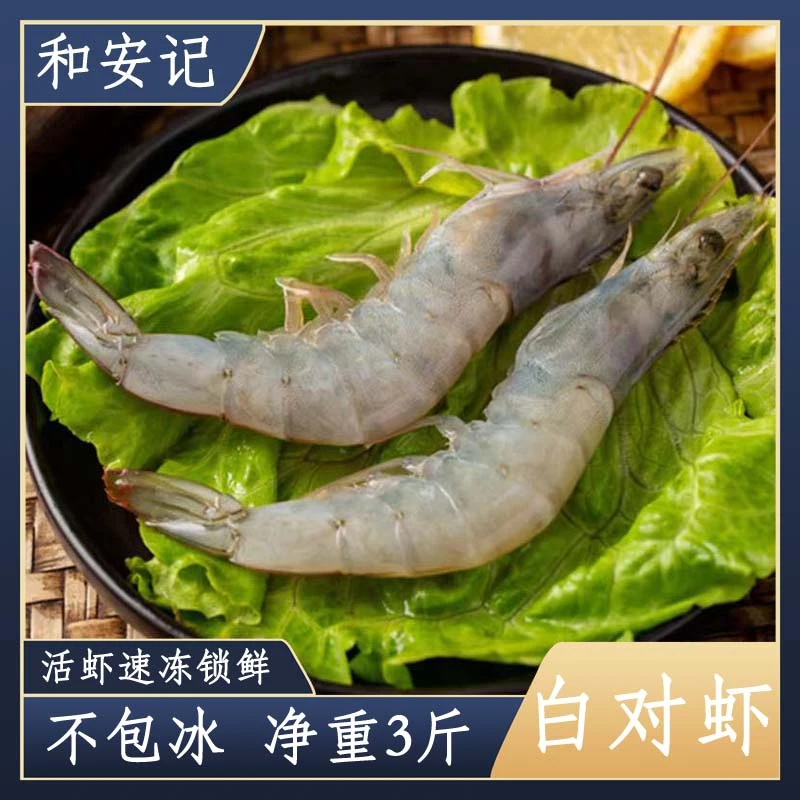 [无冰款]南美白对虾正宗海捕大虾无冰衣 （净重3斤/盒）连云港发货