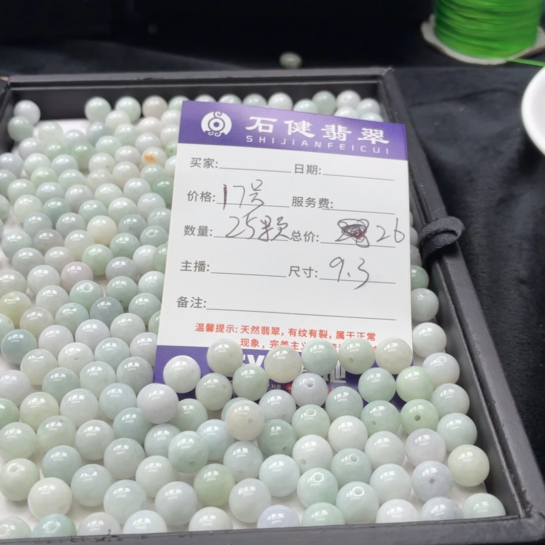 翡翠散珠17号 25颗 卡9.3左右