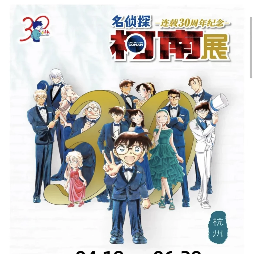 《名侦探柯南》杭州30周年展 色纸徽章套组 单领系列