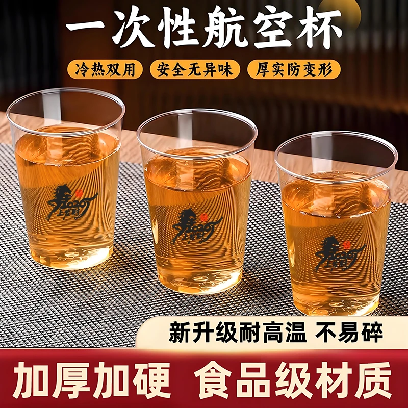 【新款】一次性杯子硬质航空杯塑料杯加厚透明过年招待杯家用饮杯子