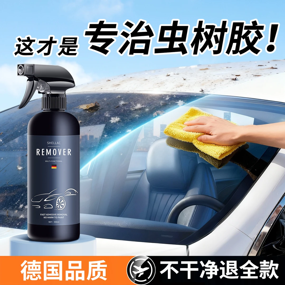 莱视【车载除胶剂】汽车专用虫胶树胶清洗剂不伤漆清除鸟屎树脂分解