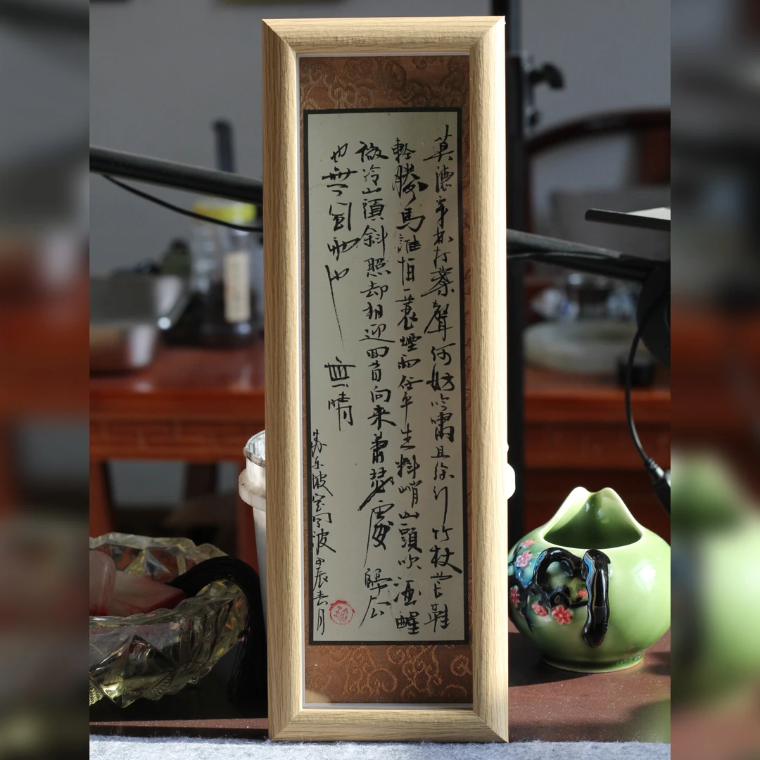 《定风波》书法文创小摆台客厅茶室装饰（复刻版）