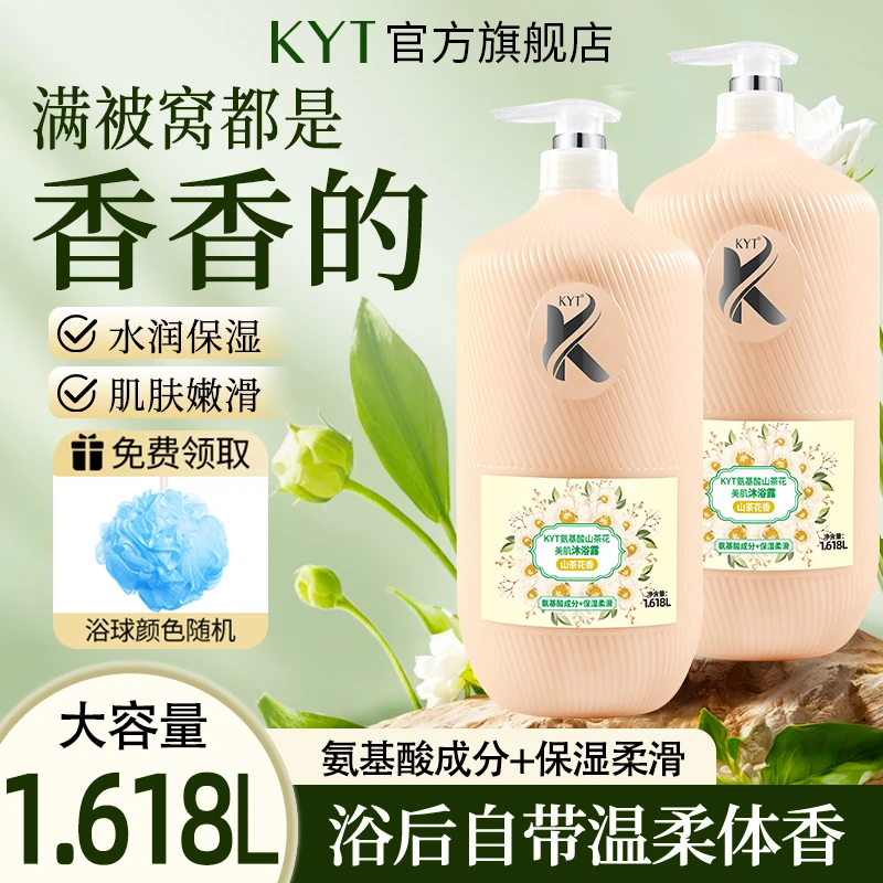 1.6L山茶花沐浴露持久留香补水保湿香水香氛家庭装大容量沐浴乳