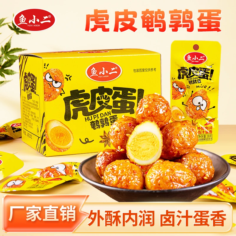 【买60粒送33粒】鱼小二鹌鹑蛋晚上必备充饥食品卤蛋工厂批发零食