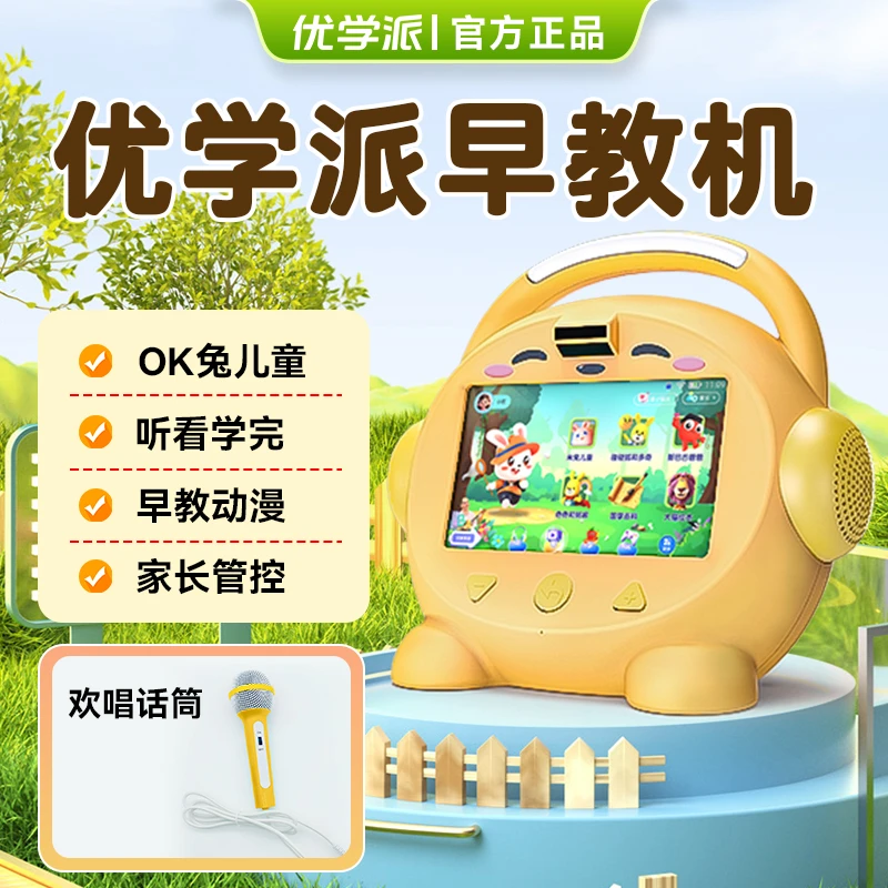 优学派智能AI幼小衔接全科早教机0-10岁AI护眼启蒙学习机儿童礼物