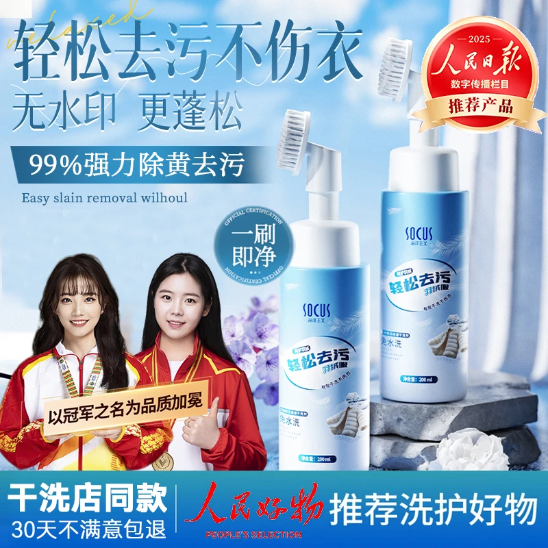 【央妈力荐】冲锋衣羽绒服清洗剂干洗去油污渍免洗衣服专用蓬松神器