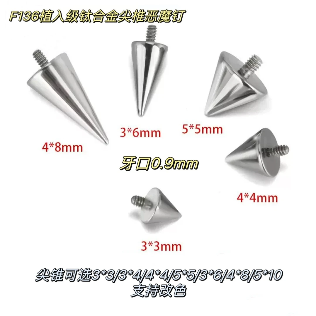 合金耳饰 尖椎恶魔钉医用钛合金唇钉耳钉防过敏平底螺纹耳骨钉