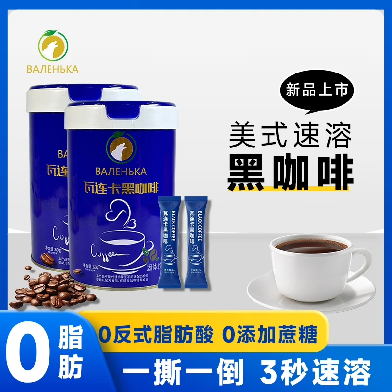 瓦连卡黑咖啡0脂冷热速溶美式正品正宗纯黑咖啡粉苦独立包装代餐