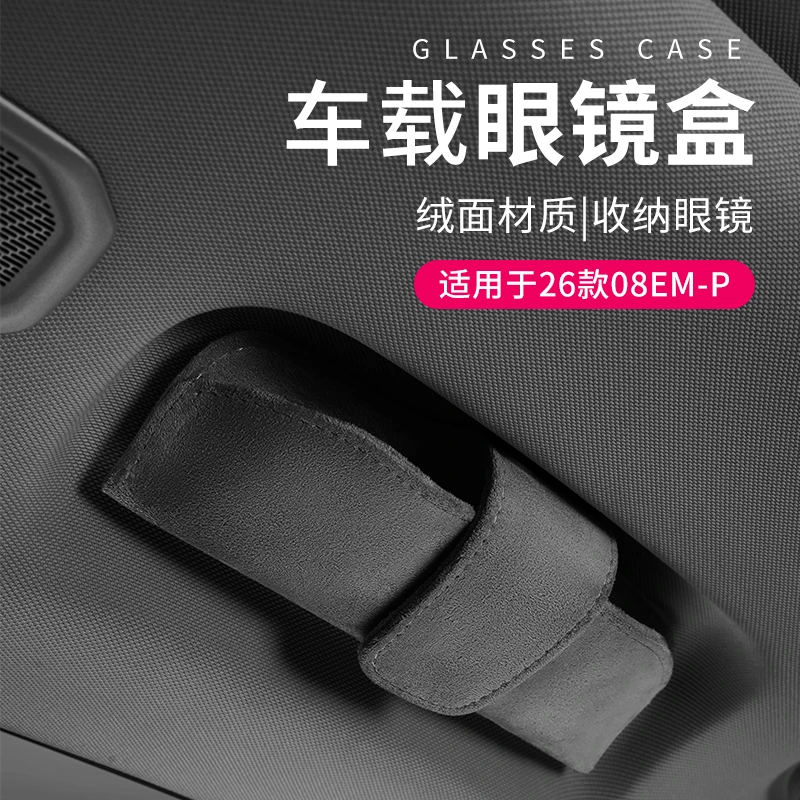 六只羊适用于领克08车载磁吸汽车太阳镜收纳盒26款墨镜置物储物盒