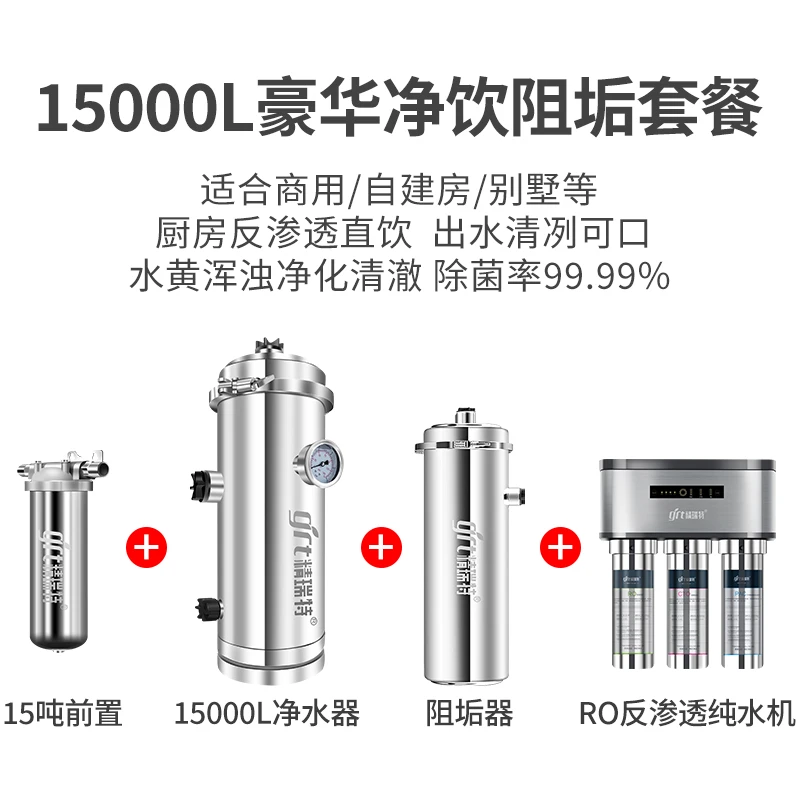 精瑞特过滤器中央全屋自来水净水器家用直饮机反渗透大流量净化器
