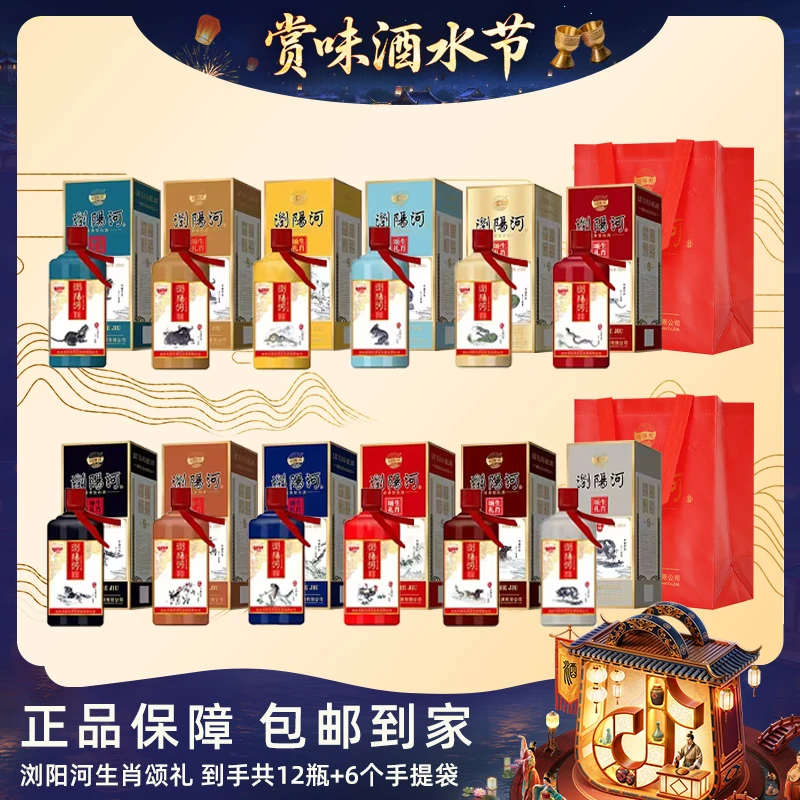 浏阳河酒【酒水节】【仁汇优品S】生肖颂礼白酒【W】500ml*12瓶52度
