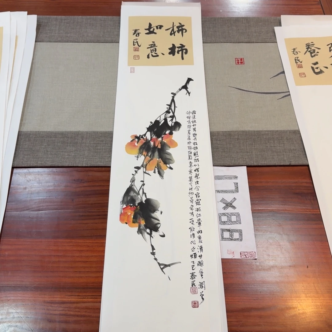 书法柿子柿子蒋春民