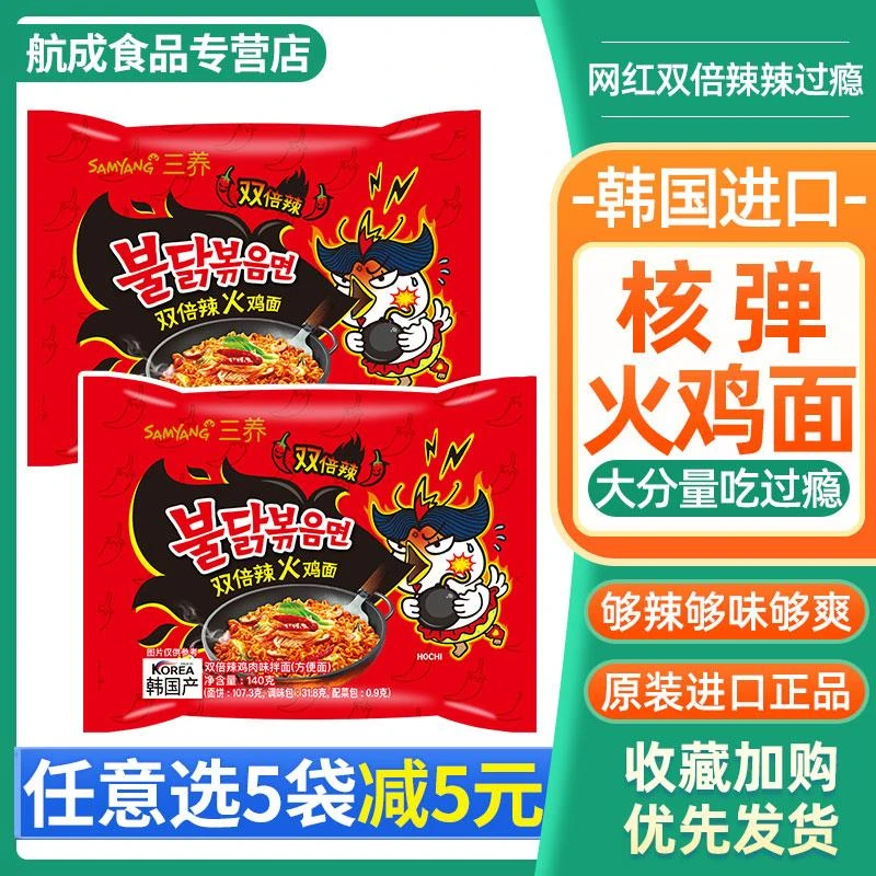 韩国进口三养双倍辣核弹火鸡面140g超辣拉面方便面干拌面泡面魔鬼