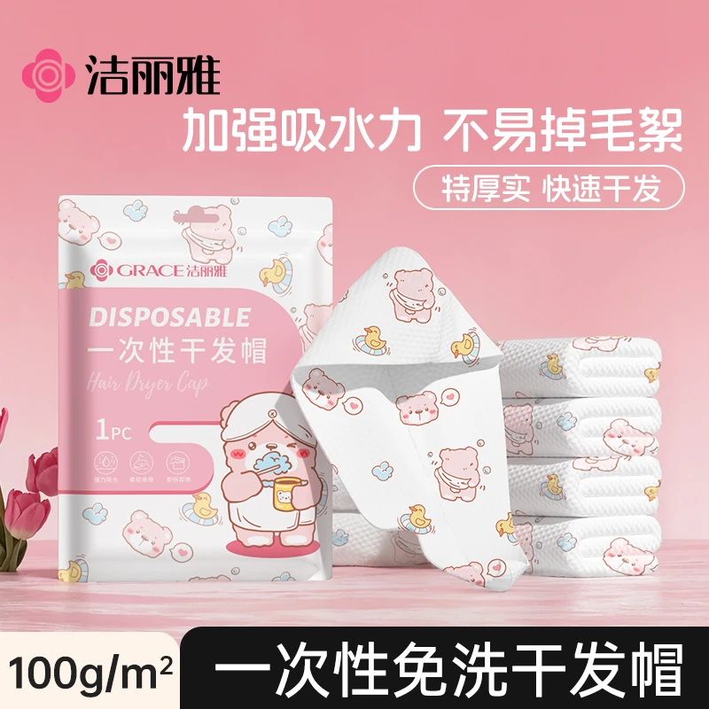 洁丽雅一次性干发帽加厚印花便携加大透气防水亲肤成人吸水毛巾