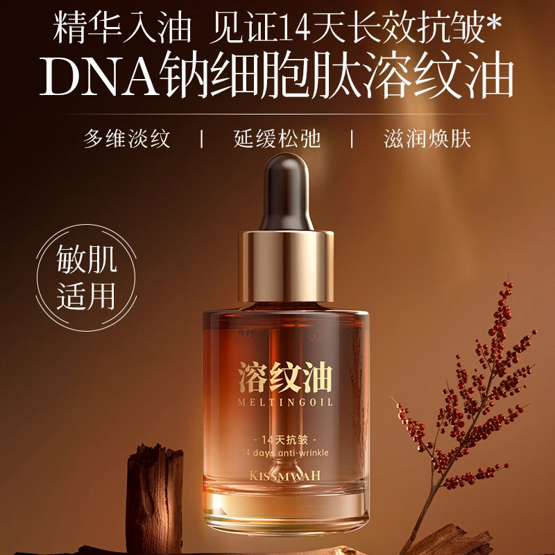 钠细胞肽抗皱幼颜溶纹油