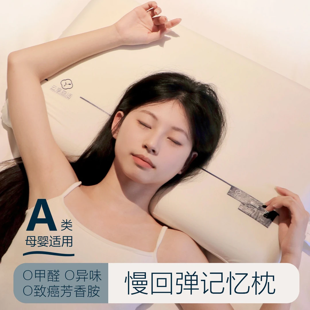 舒眠慢回弹记忆棉枕头A类星级酒店同款卧室零压护肩颈侧睡助眠pro