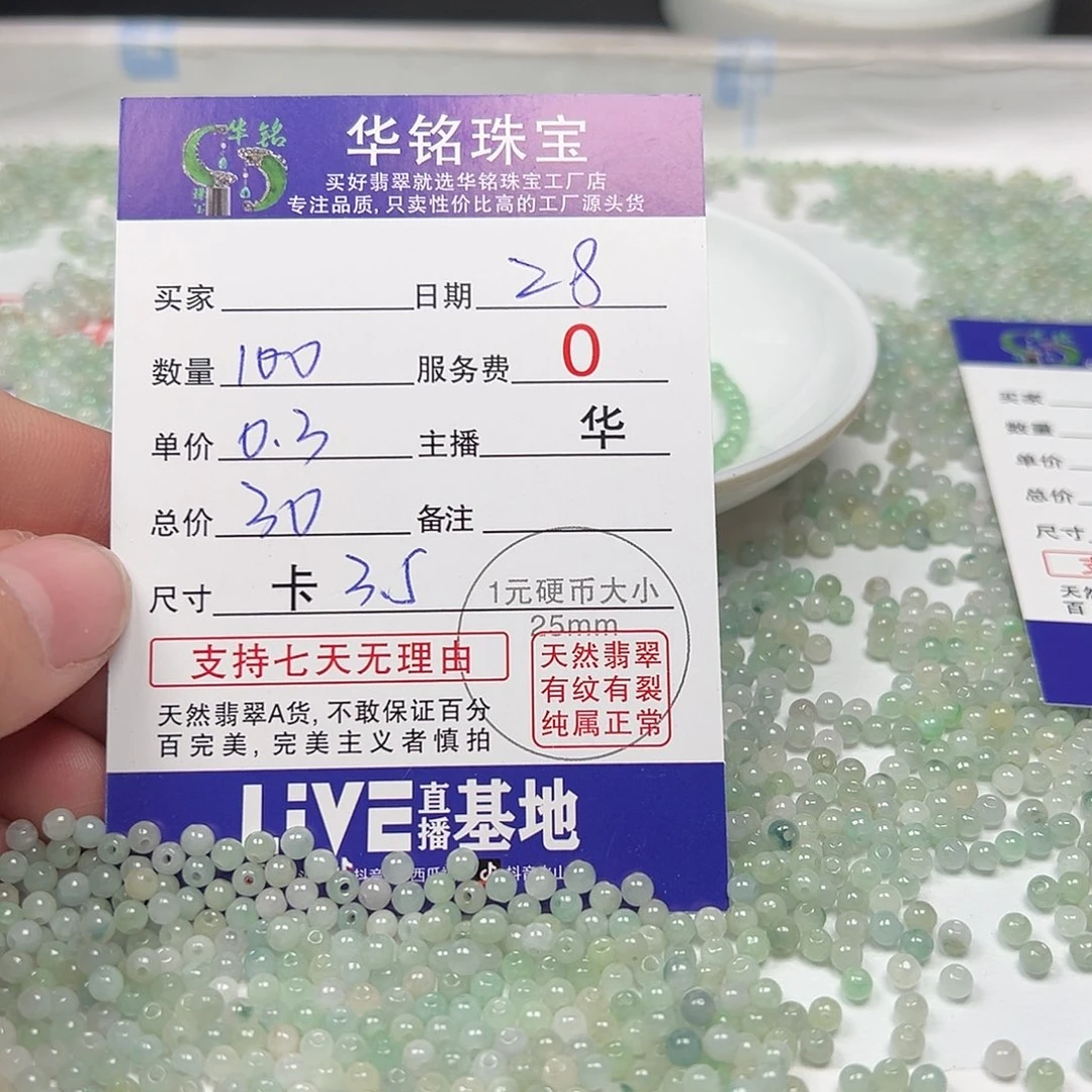 翡翠手链未镶嵌货主老华