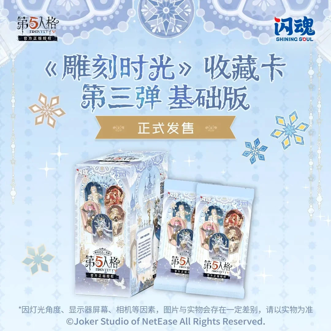 【永动机/推土机/刺盒】闪魂第五人格基础第三弹收藏卡牌