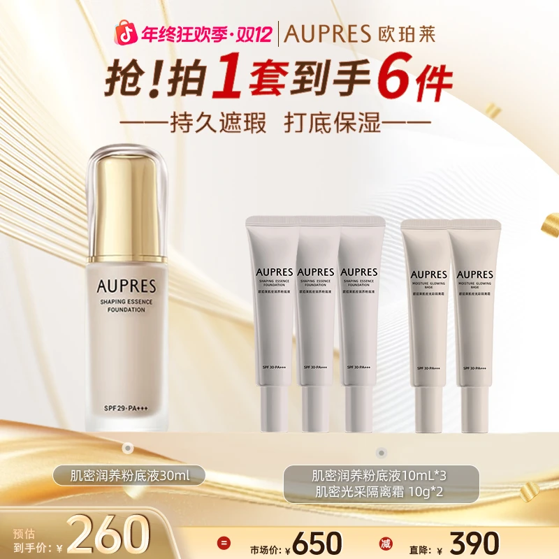 【双旦狂欢季】欧珀莱 肌密润养粉底液30ml隔离持久自然不脱妆