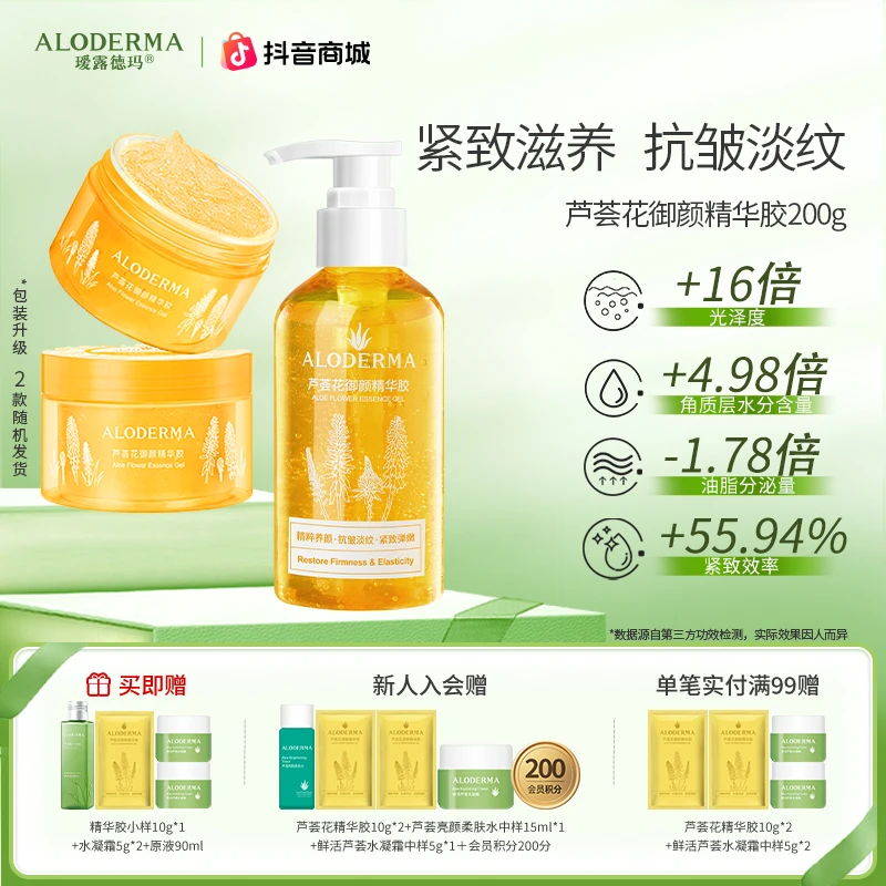 【千人推荐：逆龄小金罐：拍2发6】芦荟花御颜精华胶保湿滋养抗皱弹嫩