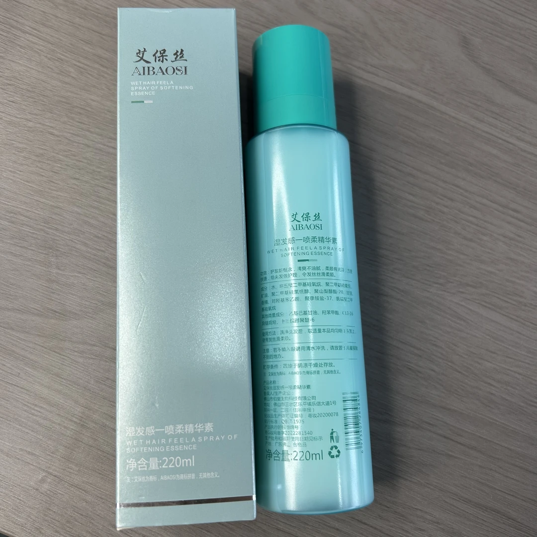 艾保丝湿发感一喷柔精华素