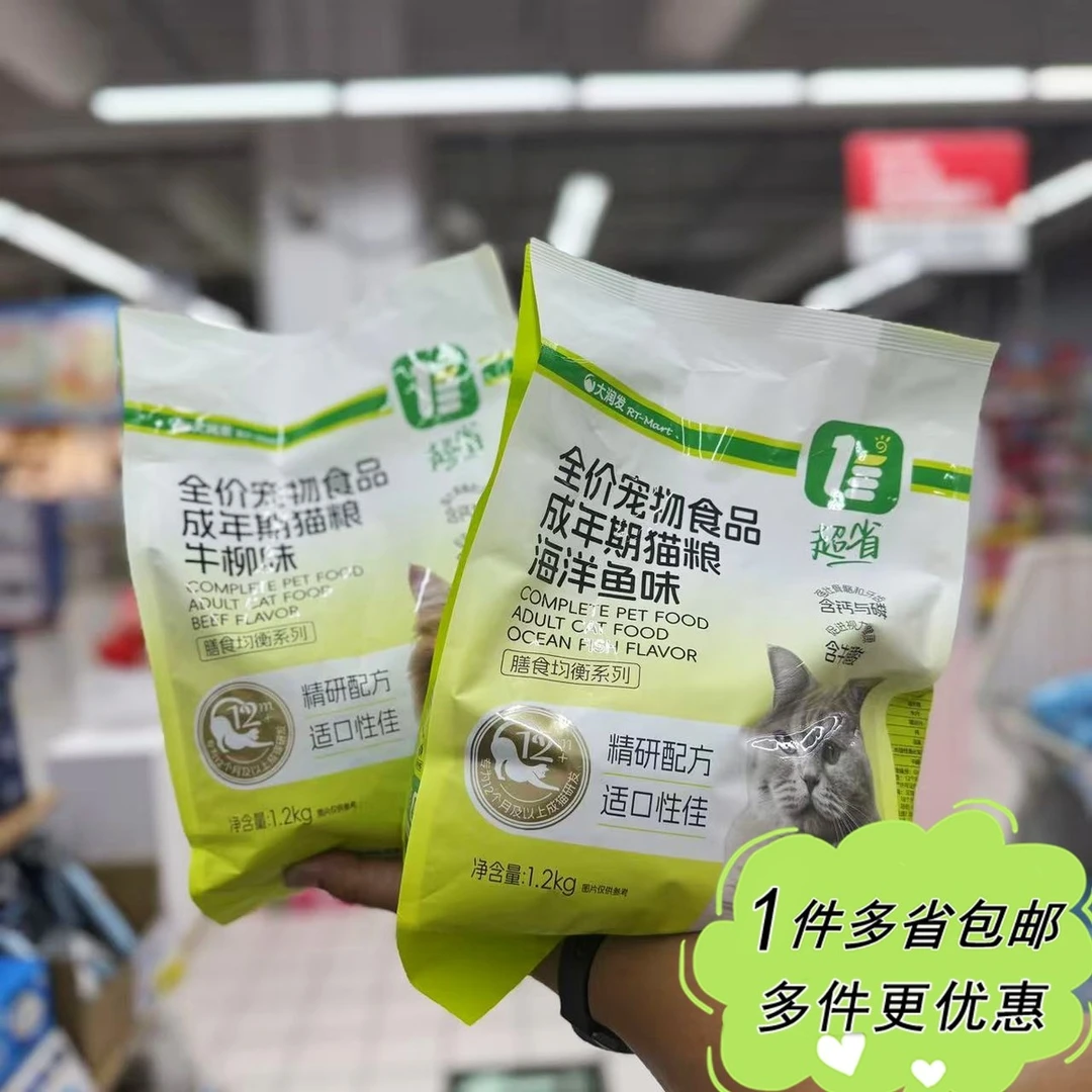 东访甄选大润发代购超省全价宠物食品成年期猫粮牛柳味海洋鱼味1.