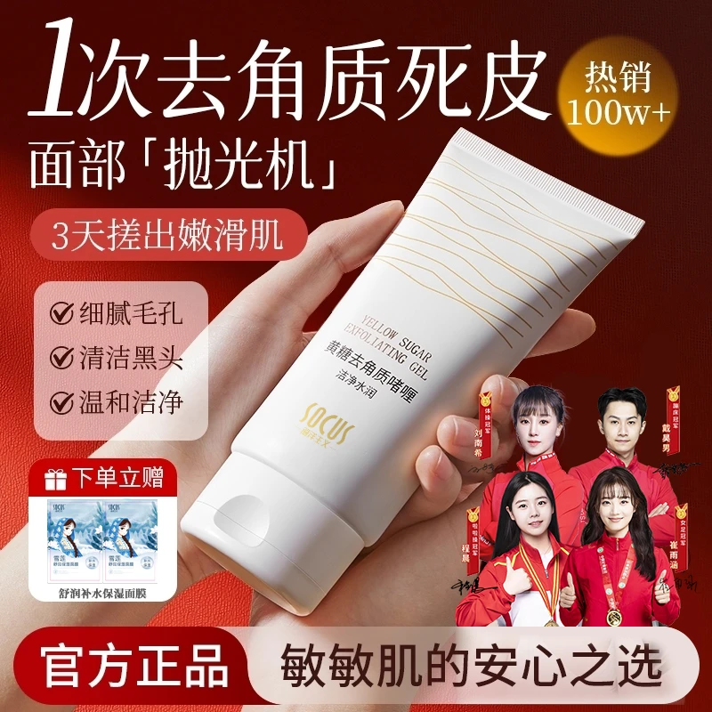 【央妈力荐】黄糖去角质啫喱温和去死皮脸部深层清洁毛孔黑头凝胶露