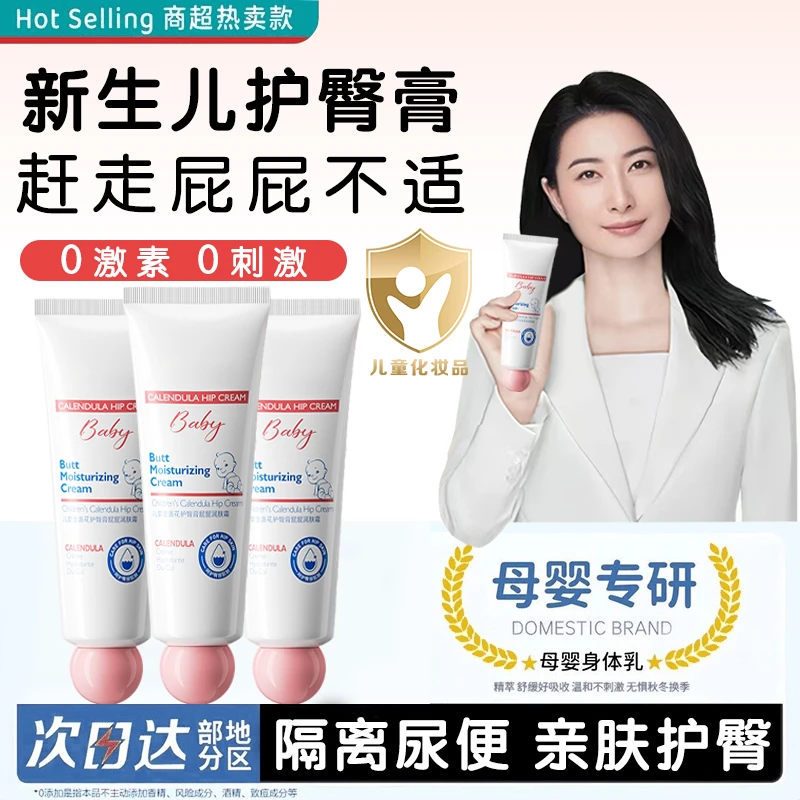 【官方精选】婴幼儿金盏花护臀膏保湿滋润防止宝宝红屁屁专用润肤霜