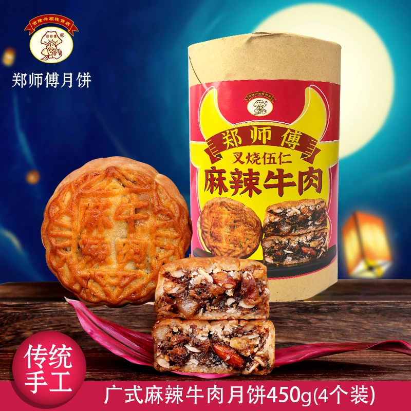 吉隆郑师傅月饼正宗广式麻辣牛肉叉烧伍仁纸包手工月饼筒装铁盒