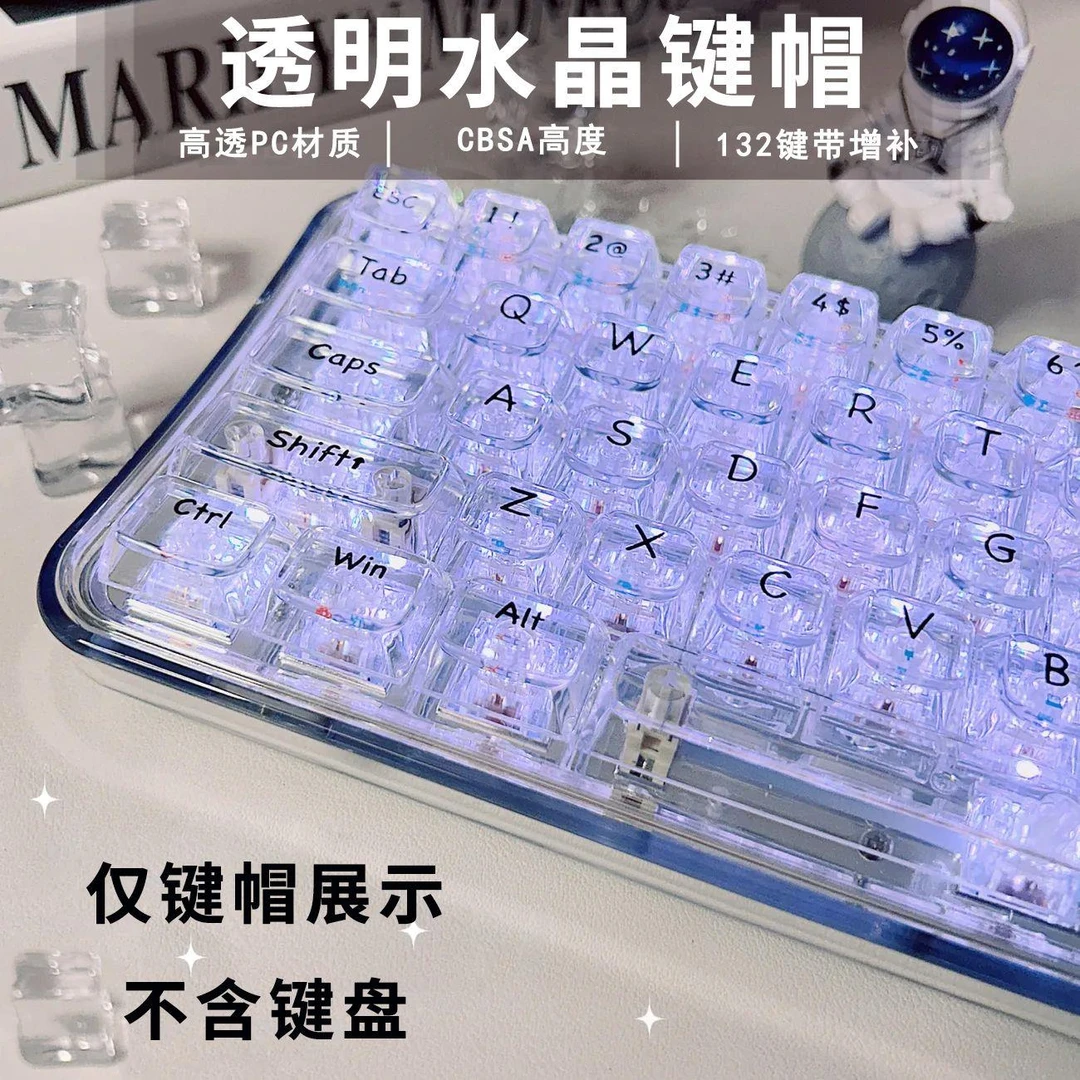 冰典【透明水晶键帽】PC材质冰晶全尺寸通用透光PC冰晶手感高透