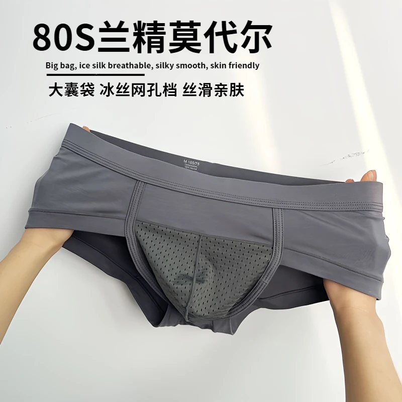 新款莫代尔男士四角内裤透气舒适网眼运动内穿短裤男款性感三角裤