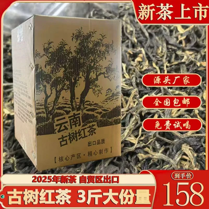 【自贸区出口】小店热卖 正宗云南古树滇红 珍藏3斤装 1500g/箱