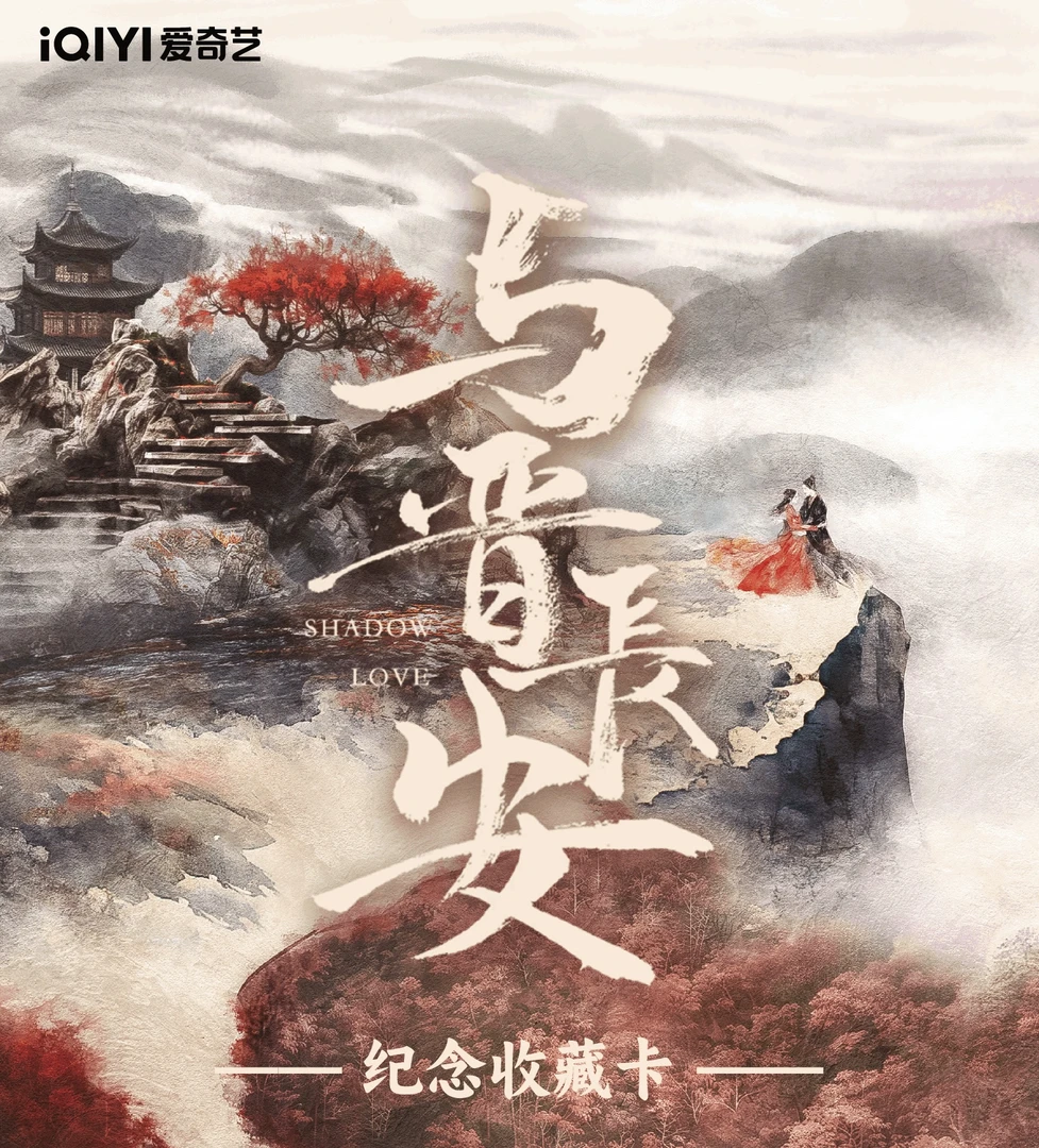 【碰】Cardmaster《与晋长安》 纪念收藏卡（默认代拆）