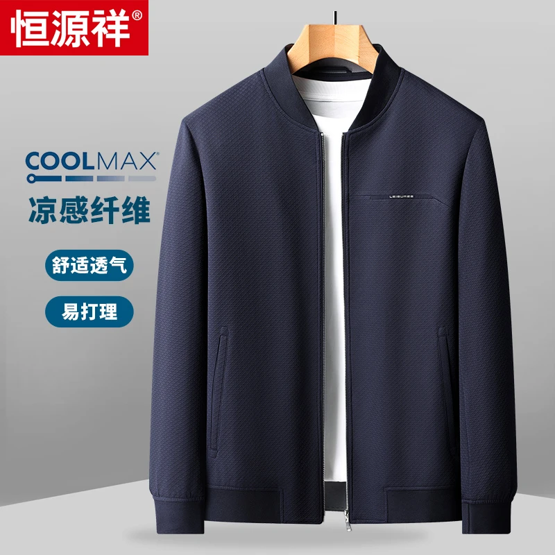 恒源祥Coolmax凉感易打理男士夹克春夏新款棒球领微弹大码茄克衫