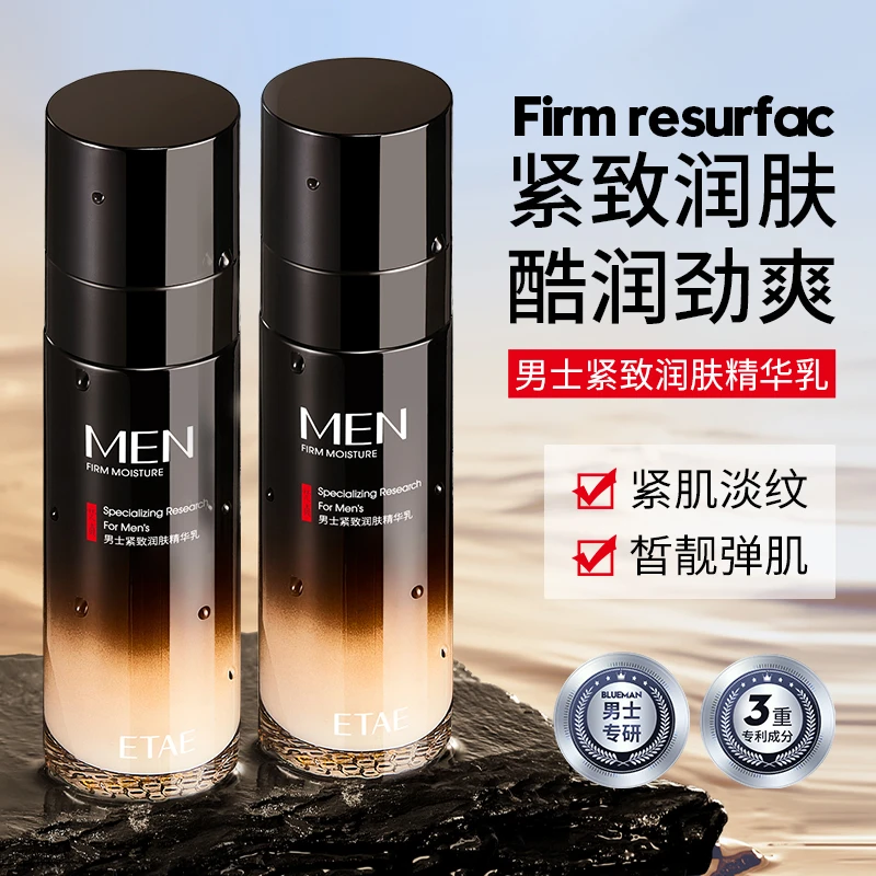 梵贞男士紧致润肤精华乳补水保湿提拉收缩毛孔烟酰胺玻色因面霜