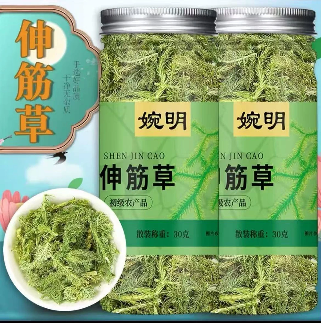 【甄品臻选】伸筋草