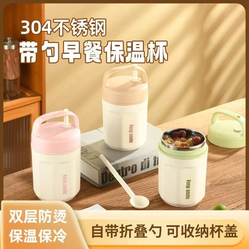 304便携早餐杯带盖勺子燕麦杯豆浆牛奶冲泡杯家居外出随手多用杯