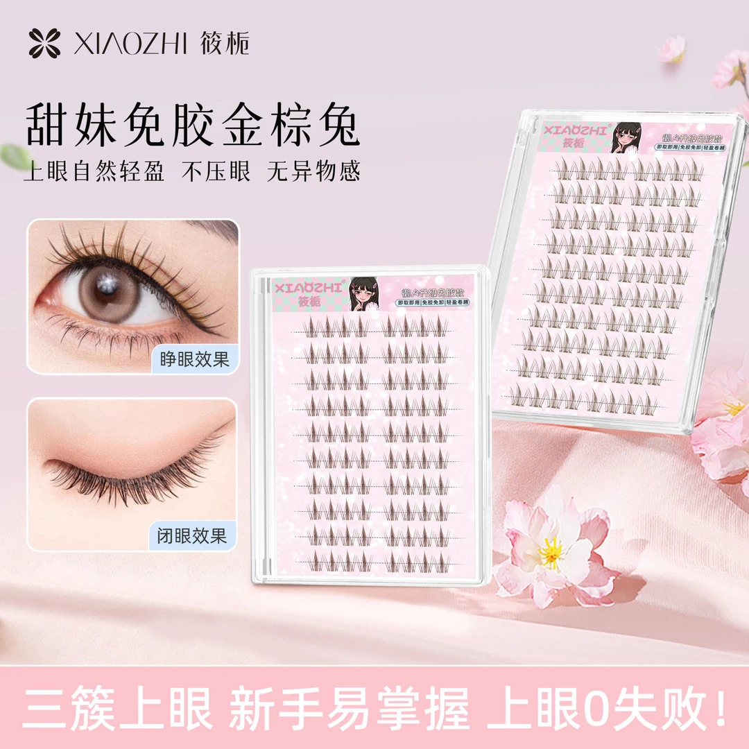 【多款任选】免胶假睫毛柔软轻盈卷翘免卸假睫毛分段式甜妹新手推荐