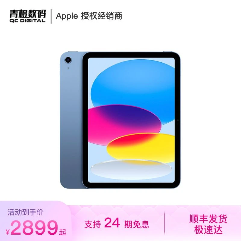 【12期免息】Apple  iPad (第十代) 平板电脑