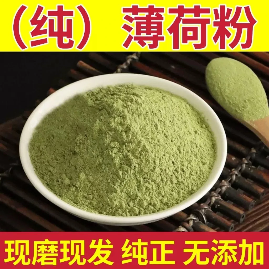 农家自摘薄荷叶新鲜薄荷打粉薄荷粉天然无添加枸杞茶