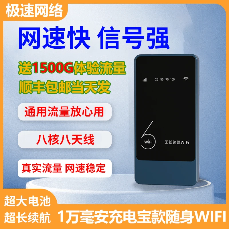 2025款移动随身wifi充电宝二合一高速户外车载电脑上网宽带路由器