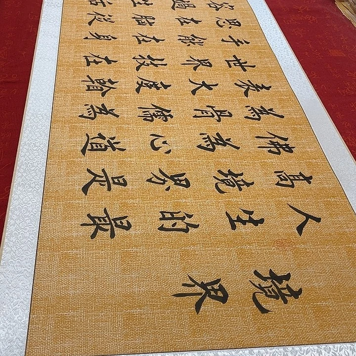书法境界卷轴堵金栋205✖️55厘米左右