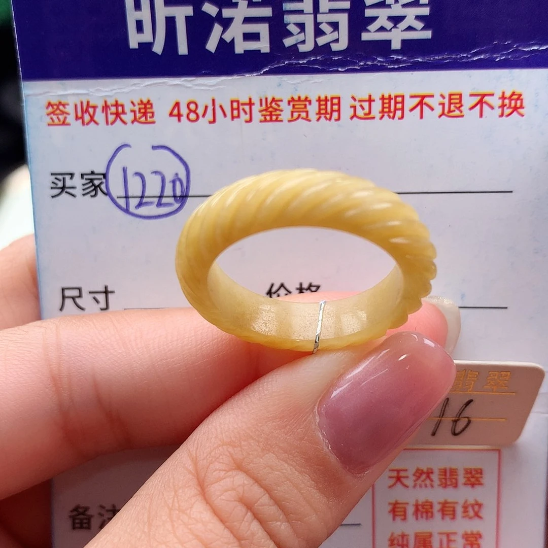 未镶嵌戒指翡翠16圈