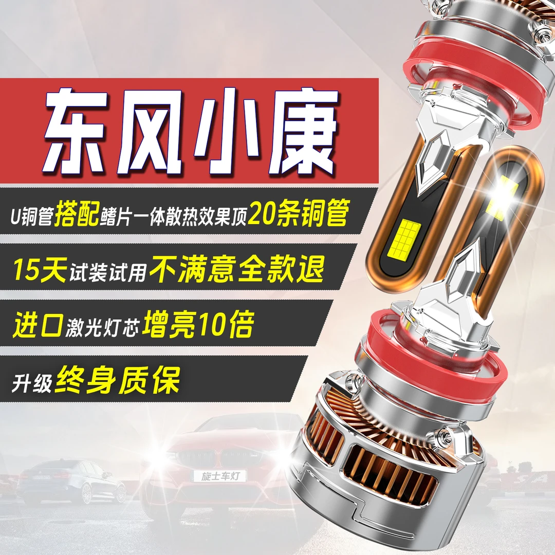 东风小康车系led激光大灯远近光超亮强光聚光无损安装升级大灯