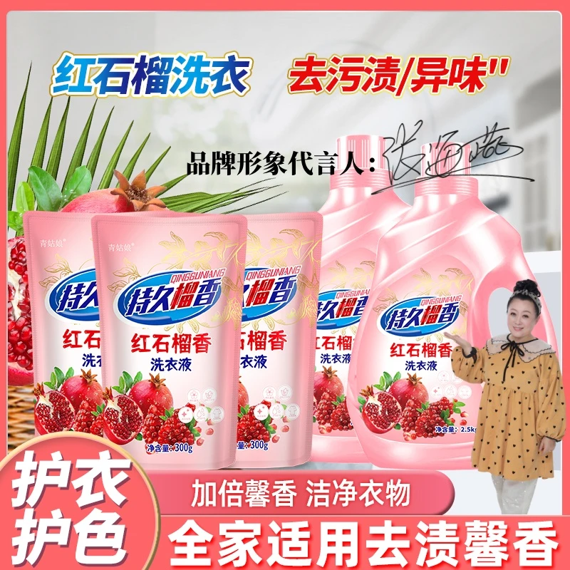 红石榴炫彩馨香洗衣液护衣护色去污去渍香味持久馨香不刺激实惠装