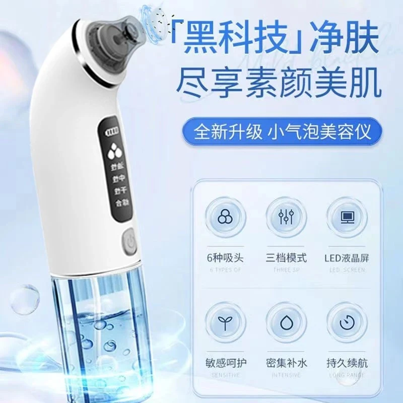 贝钰静小气泡黑头仪去黑头吸黑头家用护理清洁强力电动美容仪