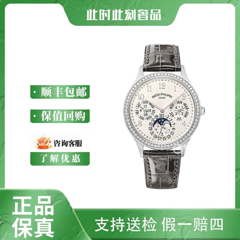 95新 Patek Philippe/百达翡丽 7140G/全套/白金镶钻机械女士腕表