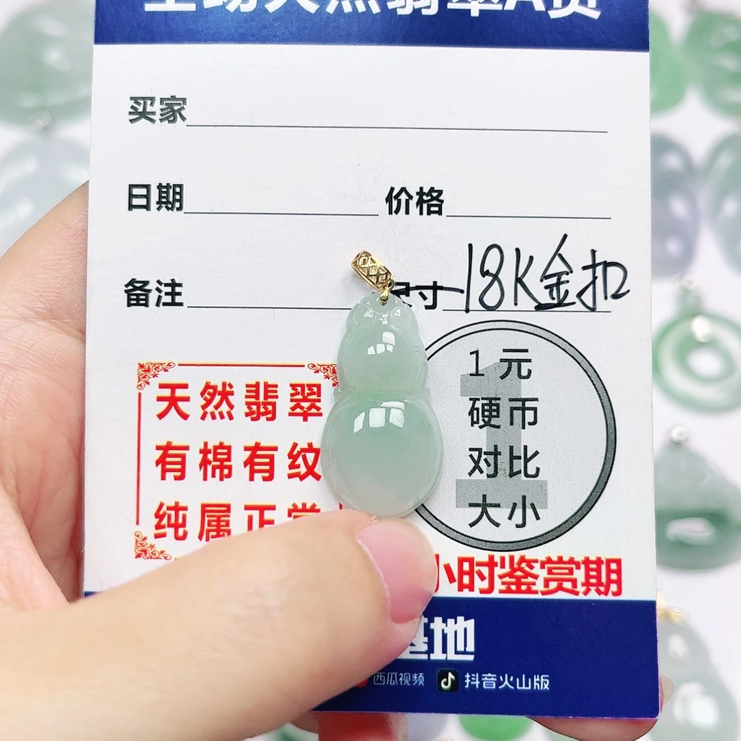 18K金镶嵌挂件翡翠