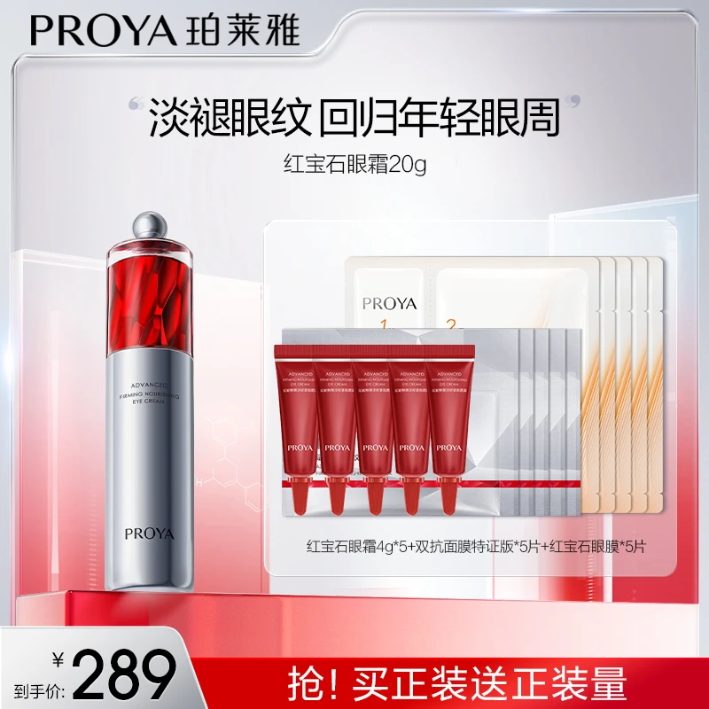 【豆豆美妆专属】珀莱雅红宝石眼霜2.0提拉紧致抗皱淡眼纹滋养补水