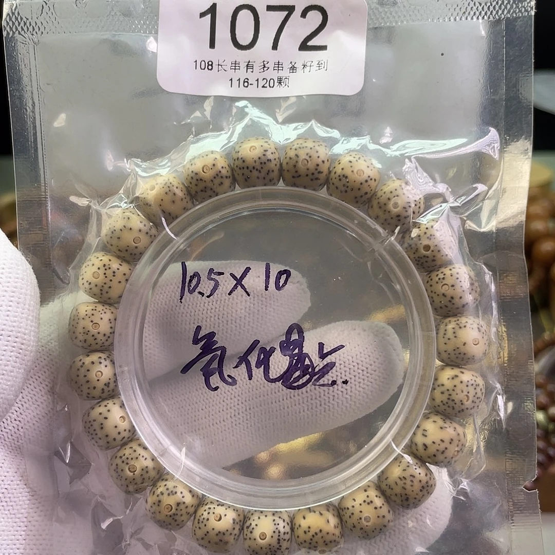 手串星月菩提1072